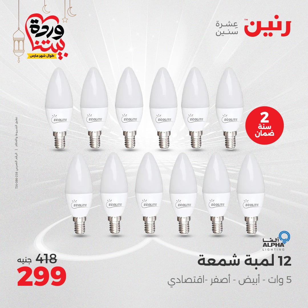 raneen offers from 23mar to 24mar 2025 عروض رنين من 23 مارس حتى 24 مارس 2025 صفحة رقم 164